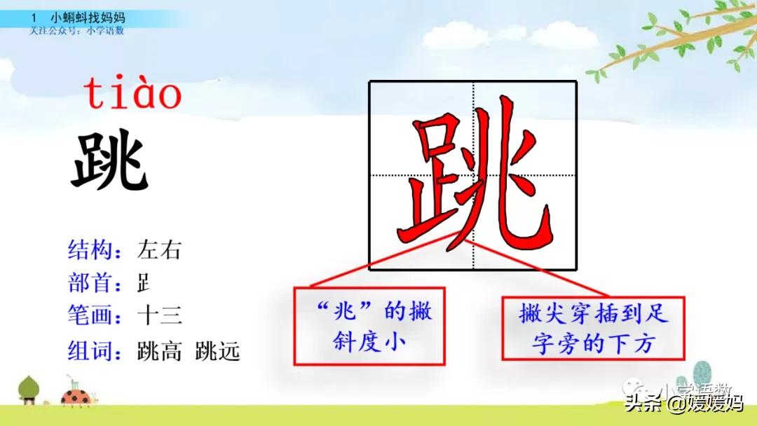 二年级上册小蝌蚪找妈妈听写词语,朗读二年级上册语文小蝌蚪找妈妈