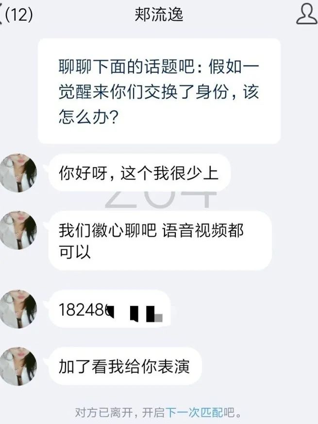 零零后的扩列交友，那头是缘还是劫？