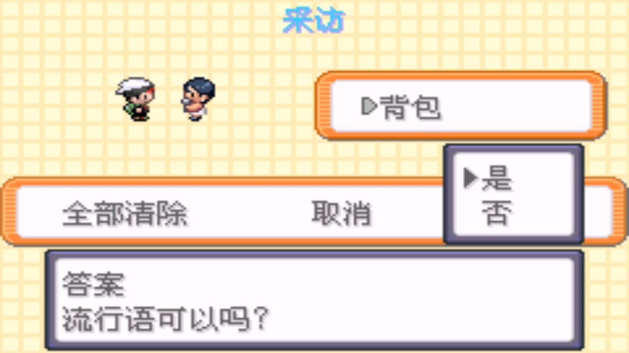 口袋妖怪究极绿宝石4五周目攻略,口袋妖怪究极绿宝石4最详细攻略