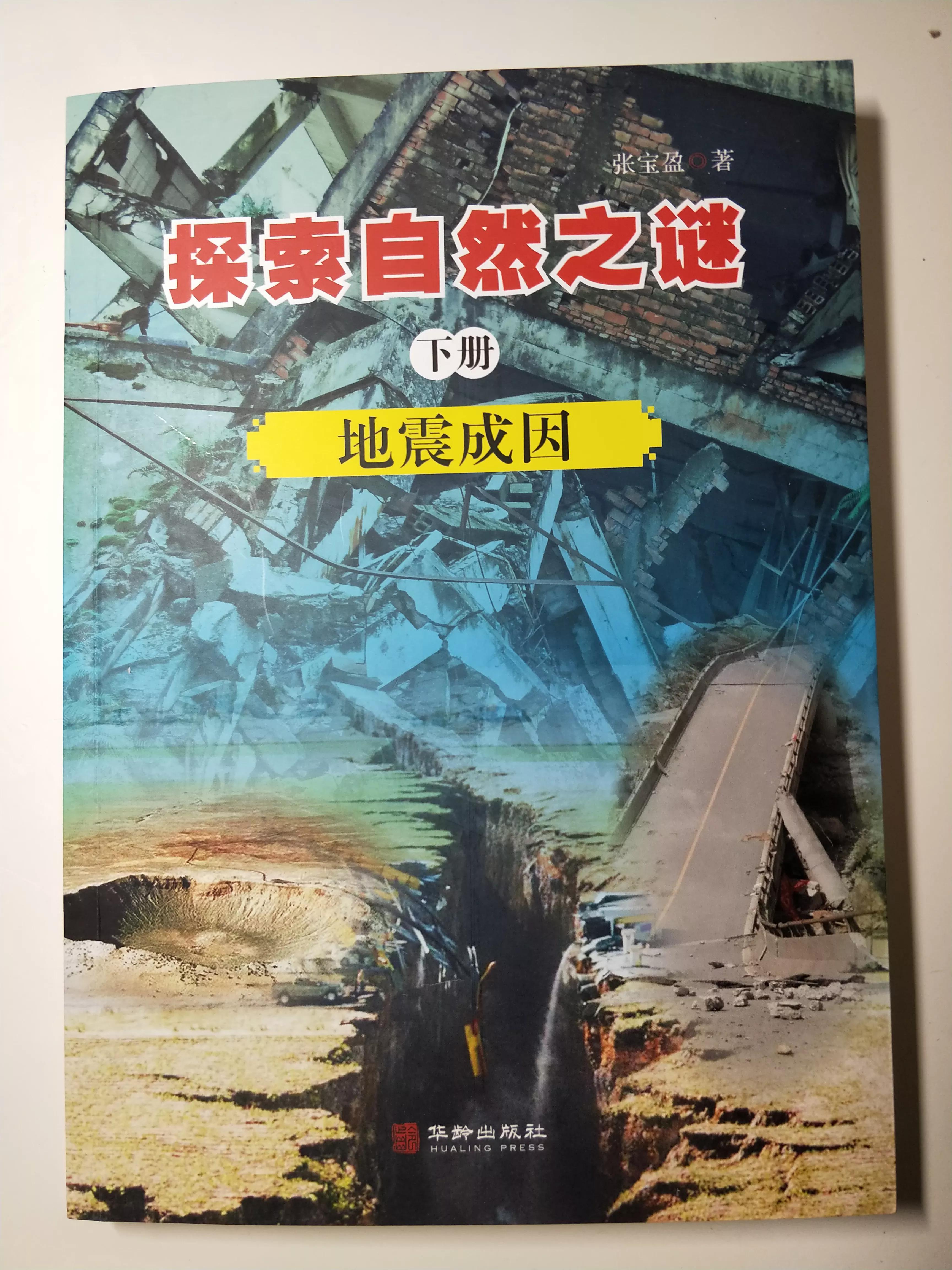 共振起电的真实原因,自然界地震成因的真相