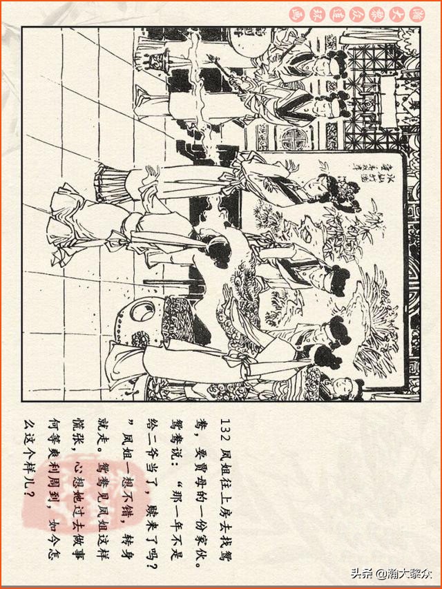 红楼梦珍藏册附戴敦邦连环画,瀚大黎众连环画免费阅读在线