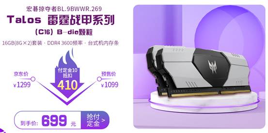 宏碁掠夺者内存条哪款性价比高,宏碁talos3200c14