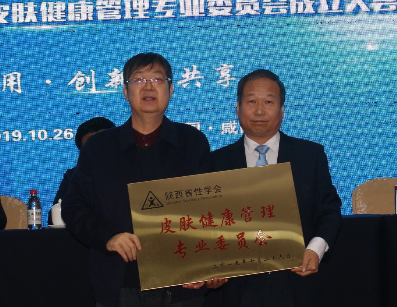 陕西省性学会皮肤与美容专业委员会第四届学术年会暨皮肤健康管理专业委员会成立大会隆重召开