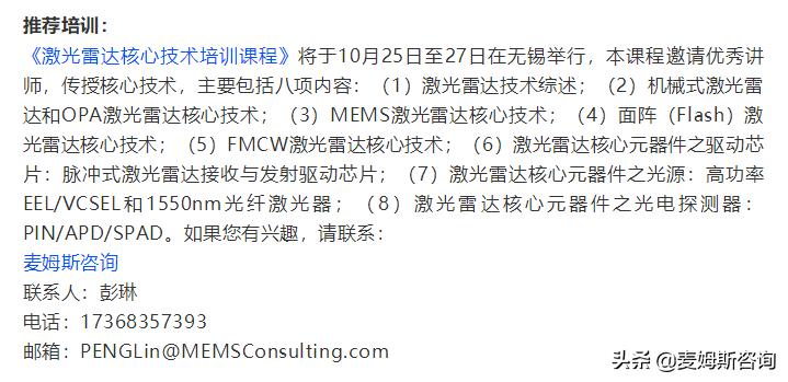 激光雷达用的激光器,欧司朗新款直射式激光