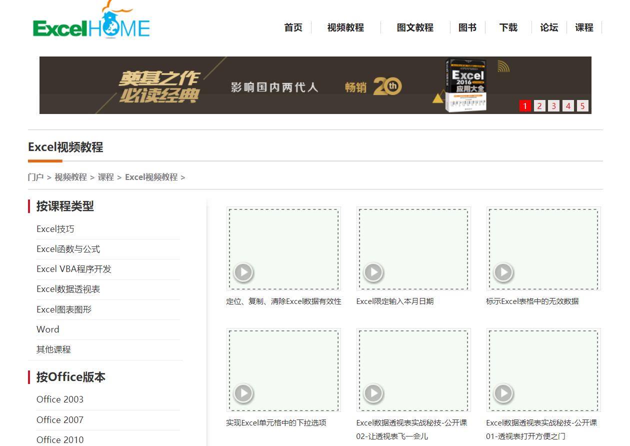免费学excel软件,excel免费自学平台