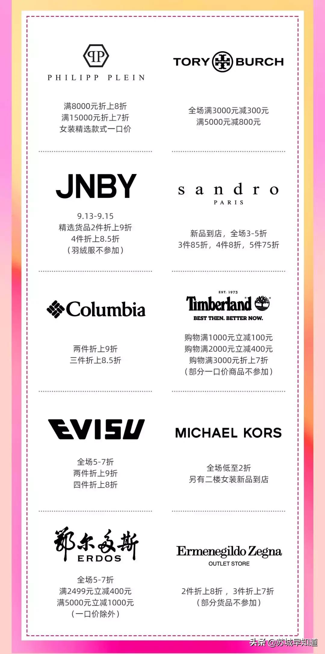 中秋逛村指南|VALENTINO，bash等大牌开启放价模式