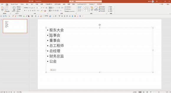 word如何绘制组织结构图,wps绘制组织结构图