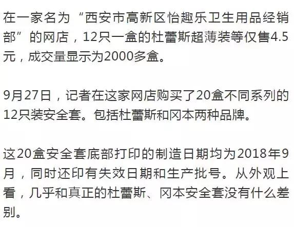 杜蕾斯001安全套旗舰店直播间秒杀,杜蕾斯安全套96.9元3枚装价格