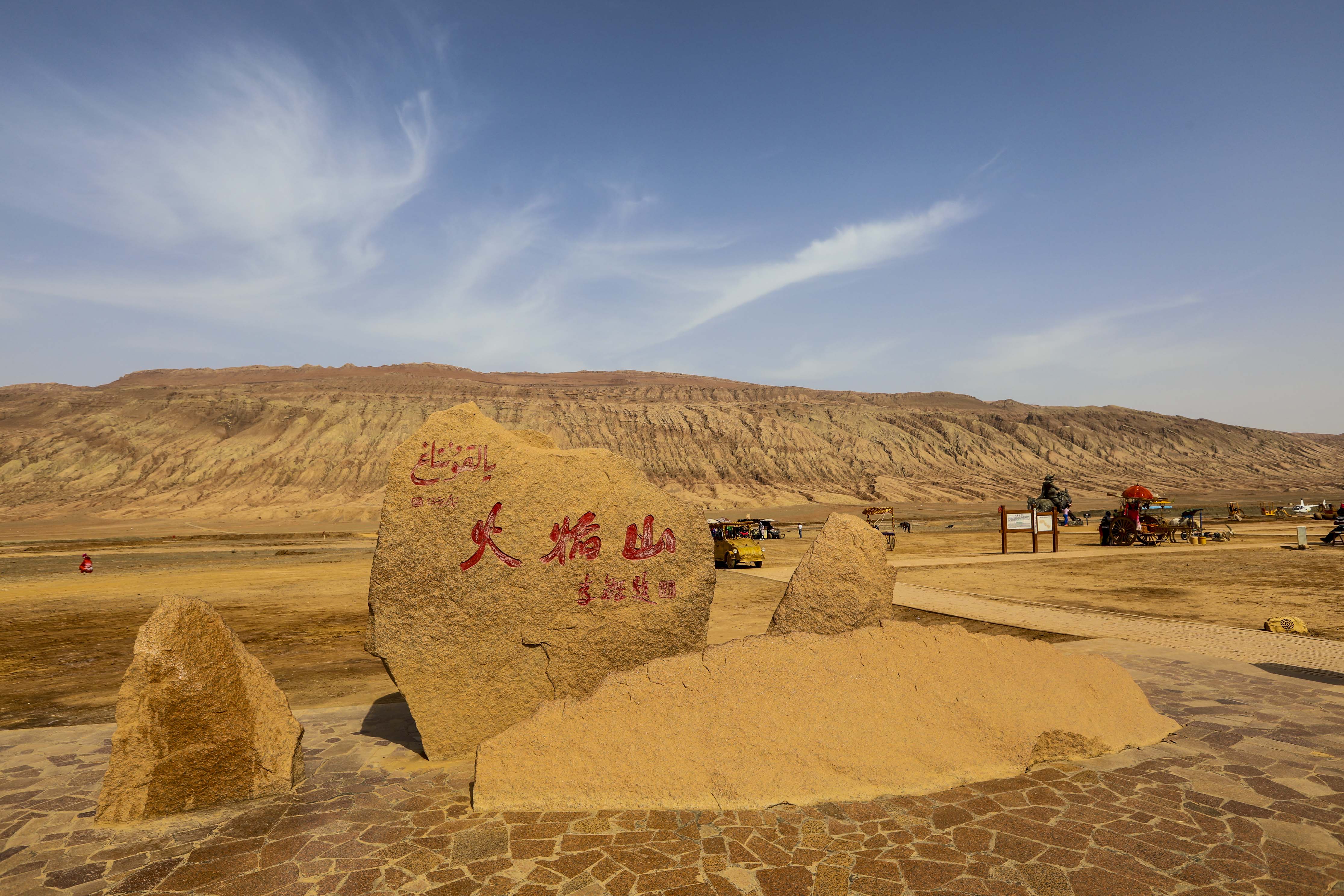 新疆维吾尔自治区的火焰山,新疆新火焰山景区