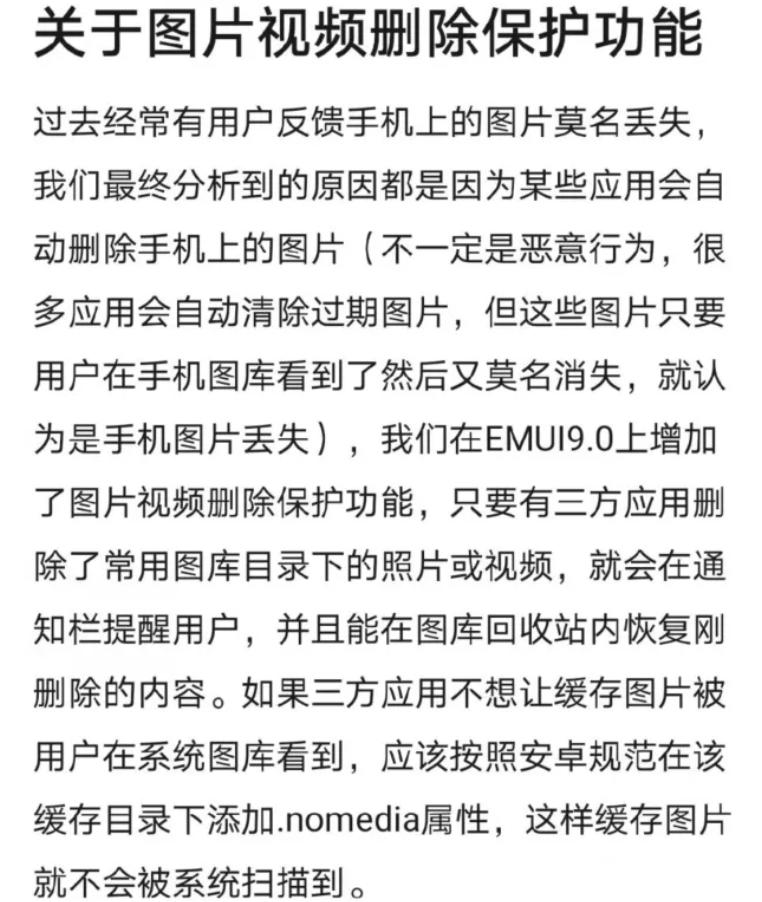 手机QQ偷删用户图片被华为拦截?腾讯官方回应