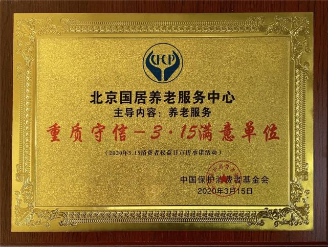 北京国居养老服务中心怎么样,北京国居养老保障卡