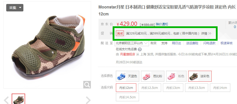 日本口碑最好十大童鞋,日本什么童鞋便宜