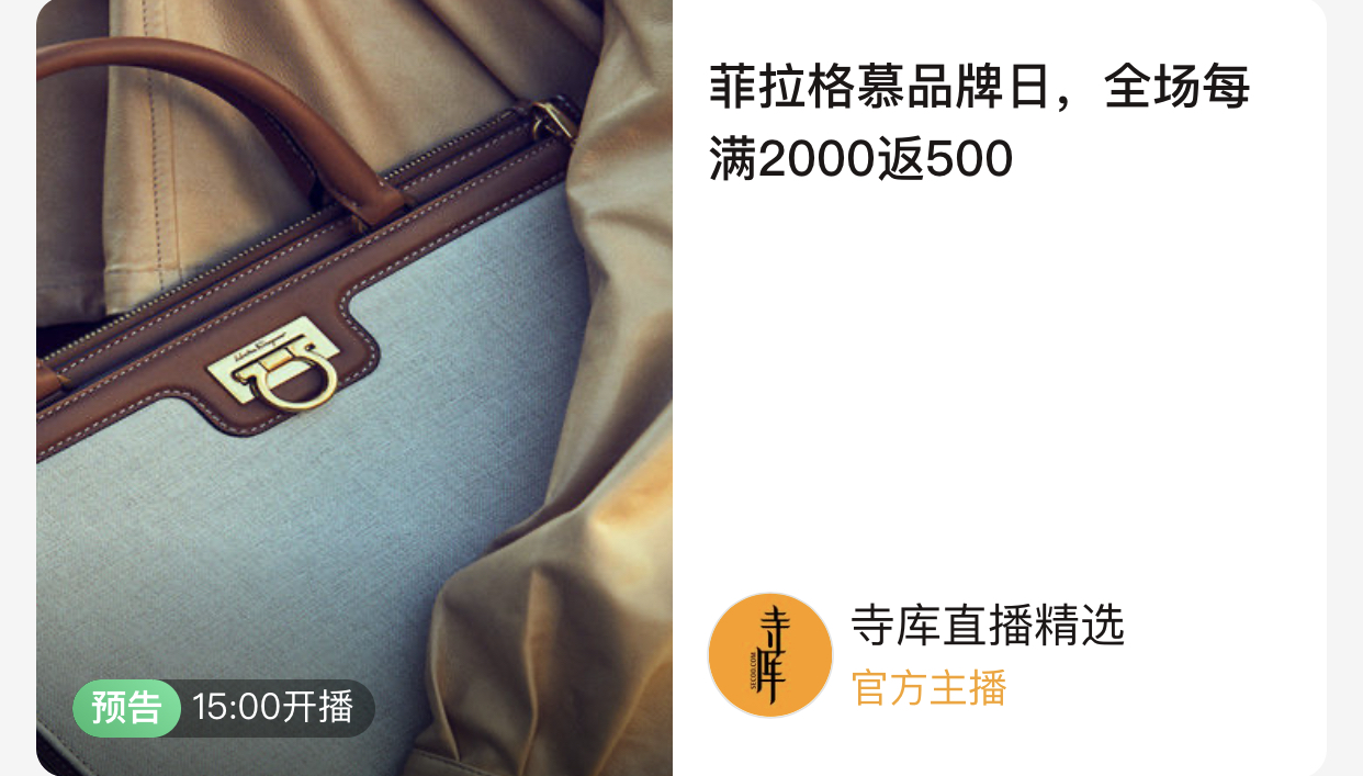 寺库名表论坛的直播间,寺库奢侈品直播北京