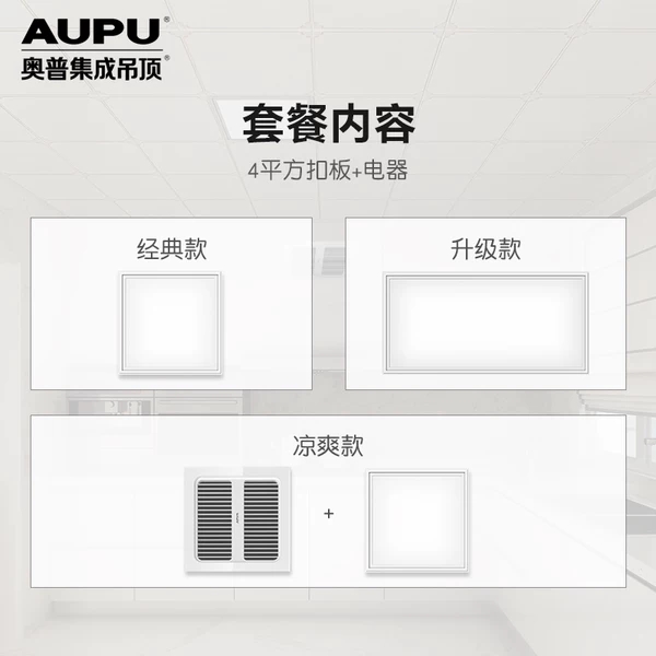 集成吊顶电器十大公认品牌,集成吊顶照明十大公认品牌