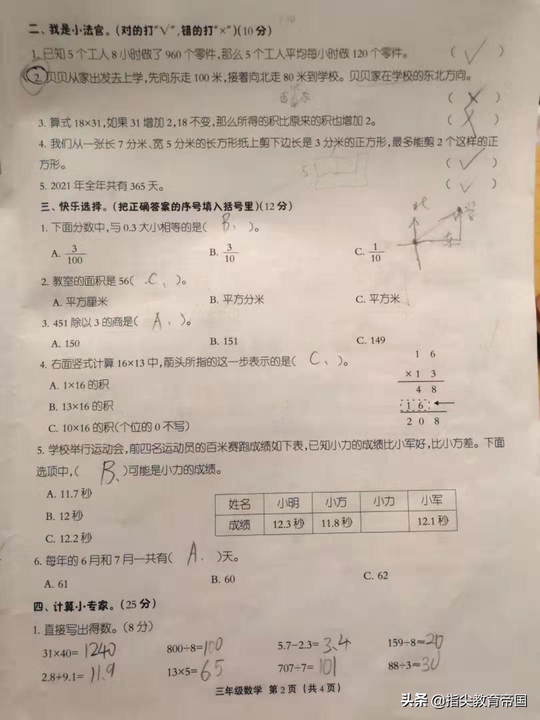 2021-2022三年级数学期末考试卷,三年级期末数学语文必考题大全
