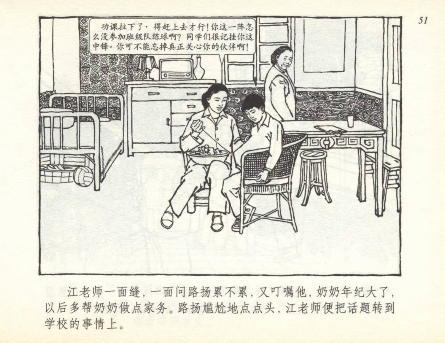足球小子连环画,老连环画小足球赛