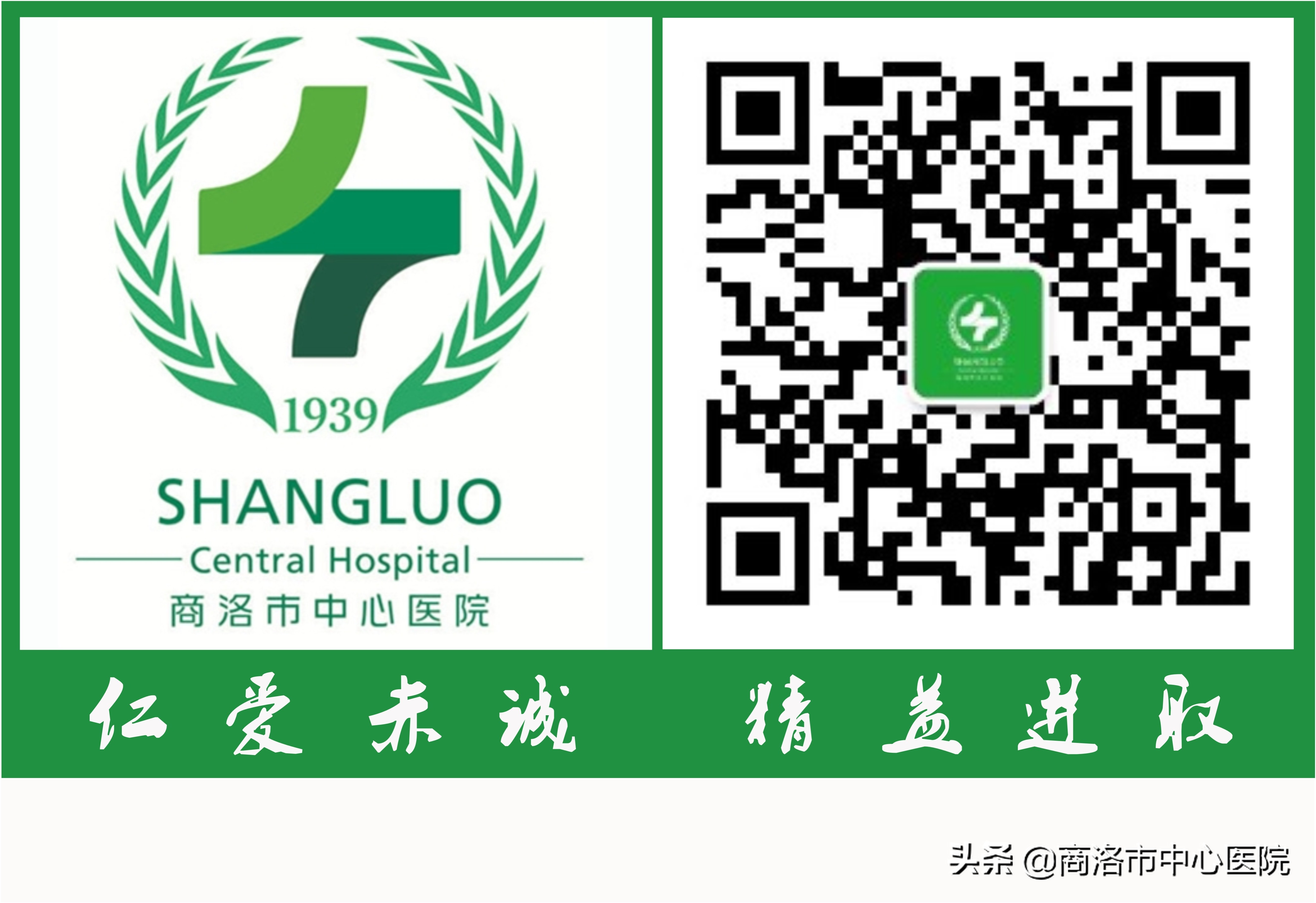 广而告之‖商洛市中心医院关于面向社会征集院歌歌词的公告