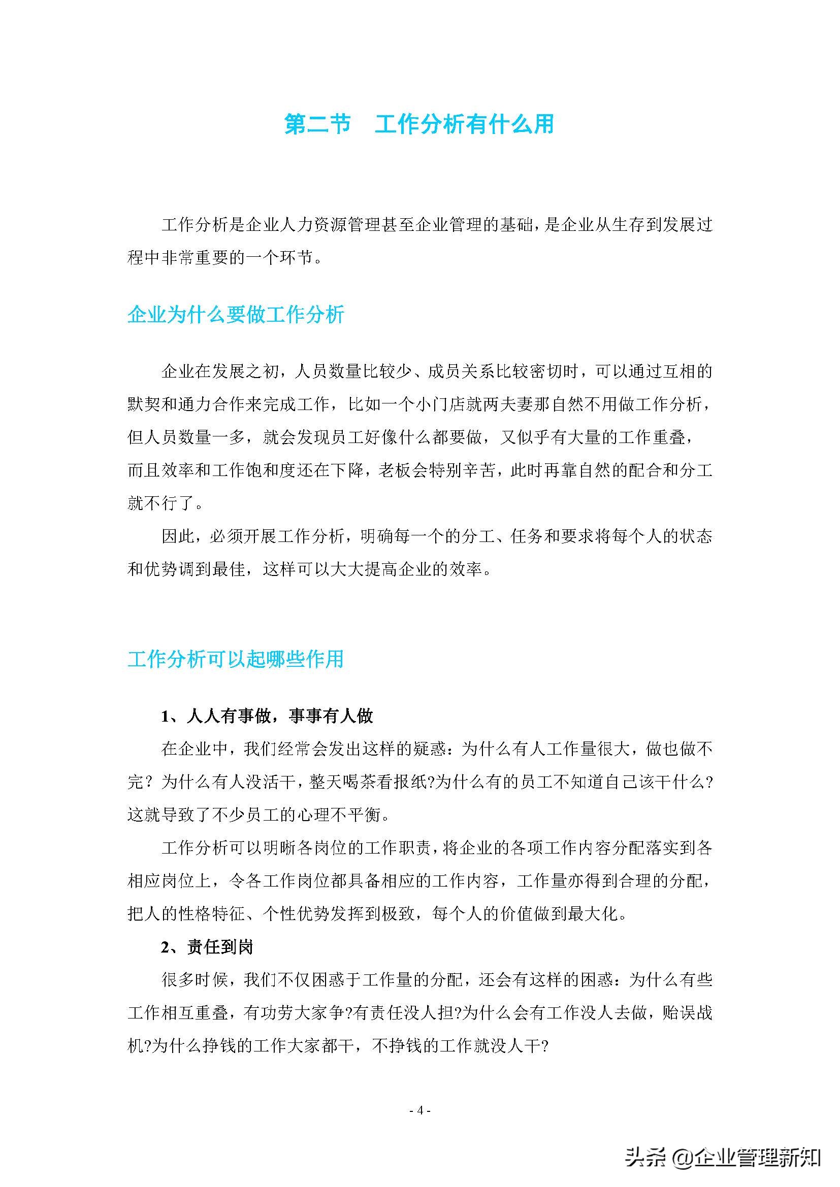 企业组织系统怎么做,企业管理组织流程工具方法论