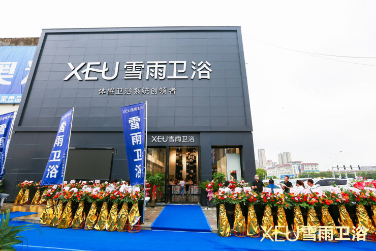 雪雨卫浴香江旗舰店,开启智能家居新生活