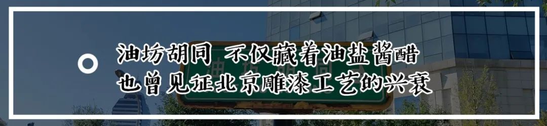 今年写了西城60条胡同，看看有您家吗？（下）