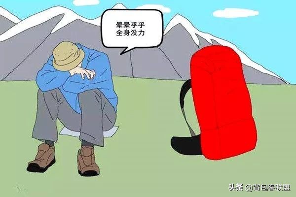 户外高反应急方法,户外高反