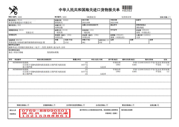 台湾空运清关流程,台湾空运出口报关流程