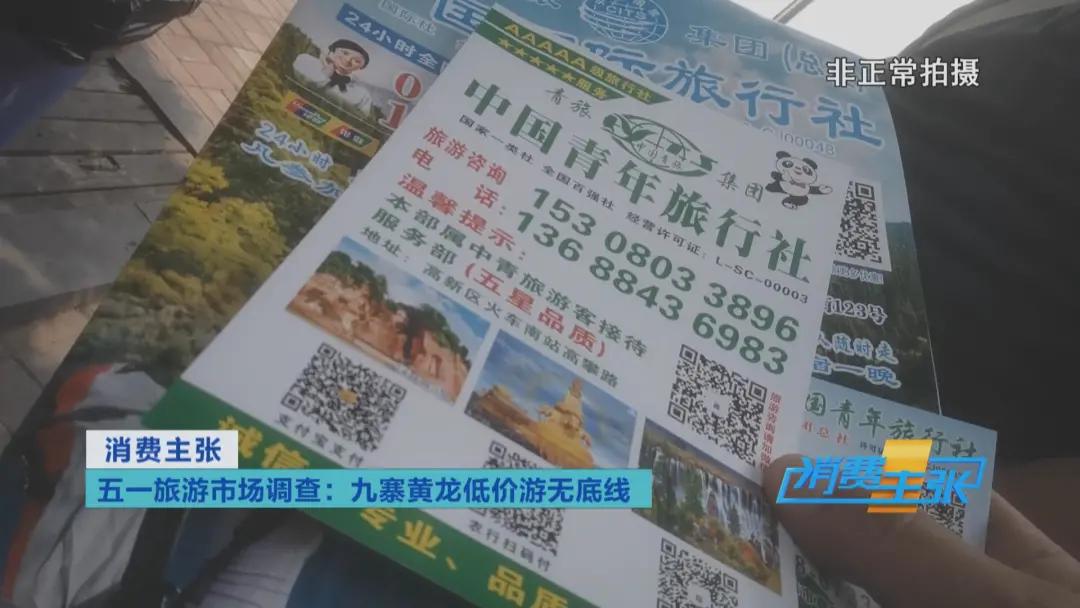 旅游团低价游陷阱,记者调查低价游不低价