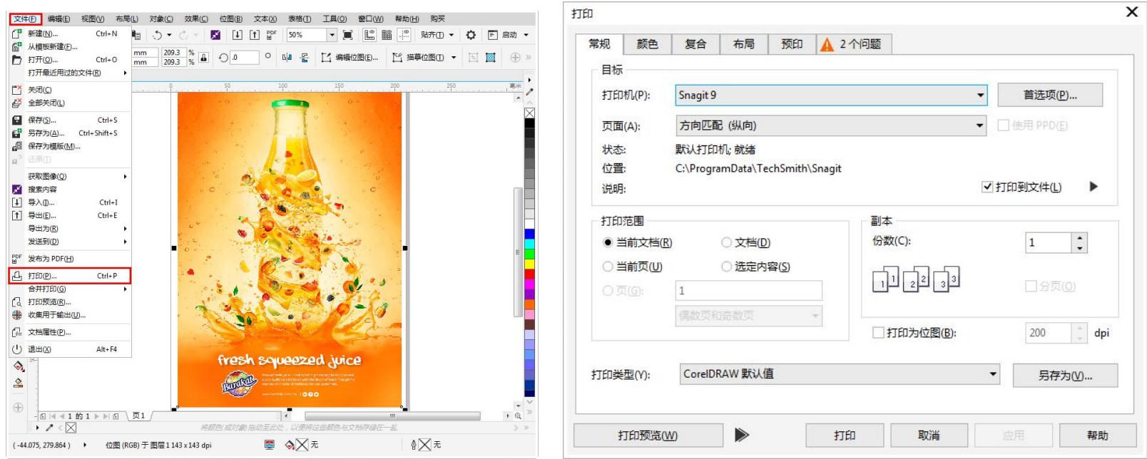 coreldraw快捷键大全学习cdr必备,平面设计coreldraw