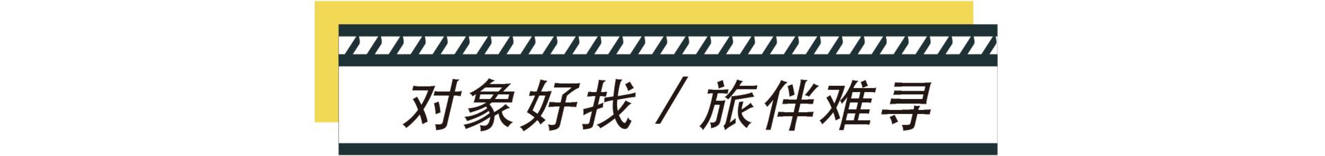 跟这种人一起旅游，我真是倒了八辈子的霉