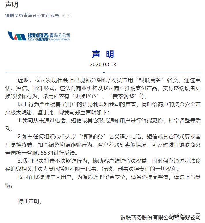 切机潮!银商等十多家支付公司怒发公告