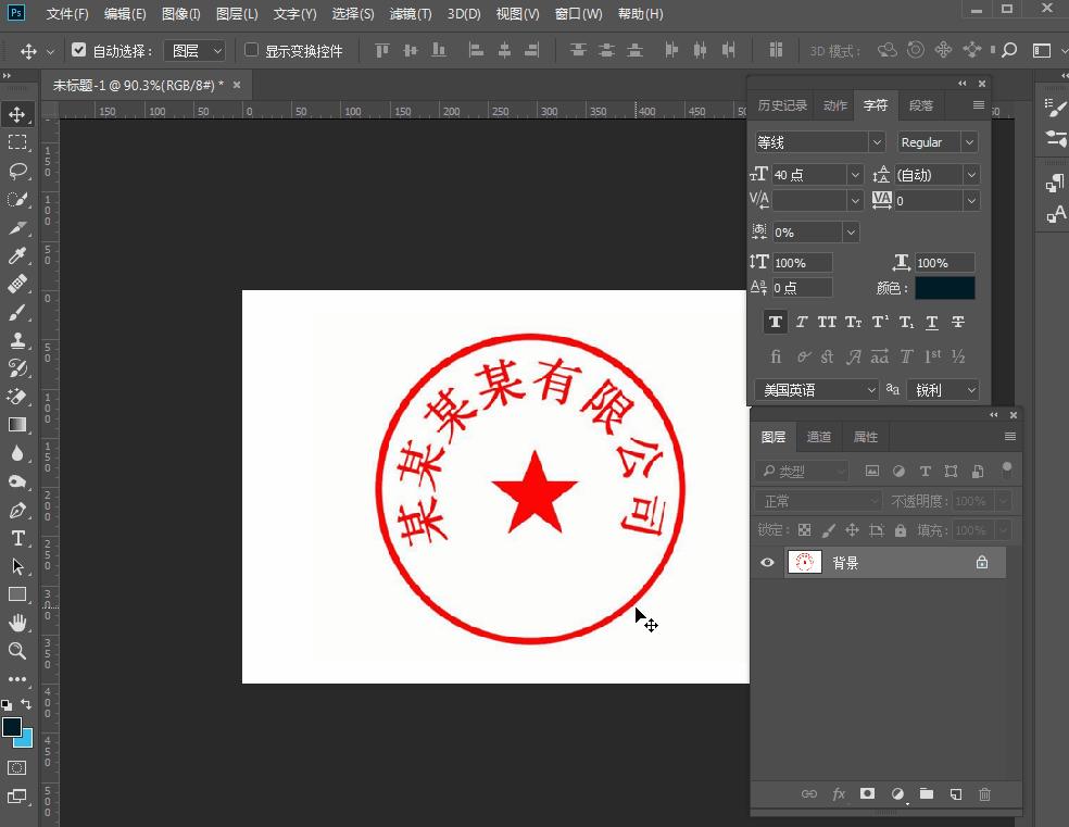 p图教程扣黑色的章,p图如何抠章