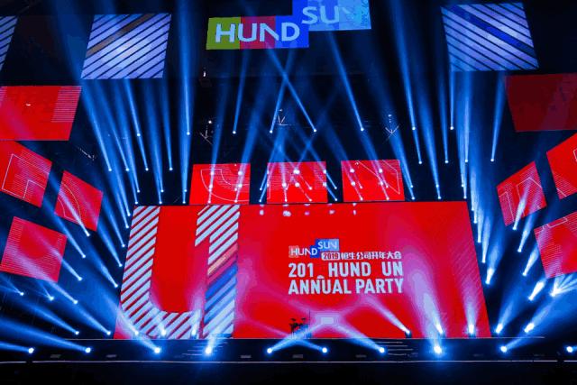 恒生大会,恒生年会