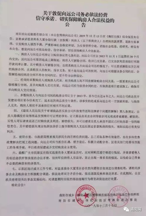 南阳溫泉花园楼盘如何解决?官方发布公告!维护购房人合法权益