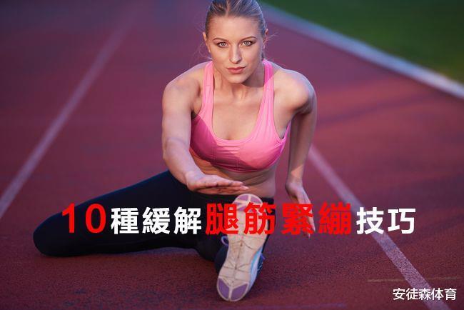 腿肌肉紧绷僵硬怎么缓解,小腿筋紧绷和疼怎么缓解