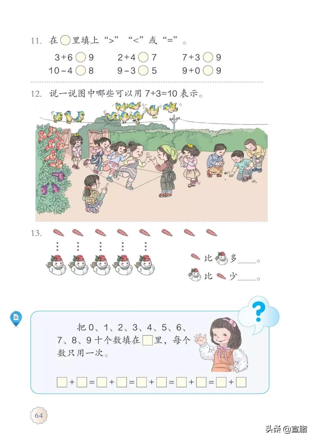 人教版小学一年级上数学电子课本,电子课本人教版数学一年级下册