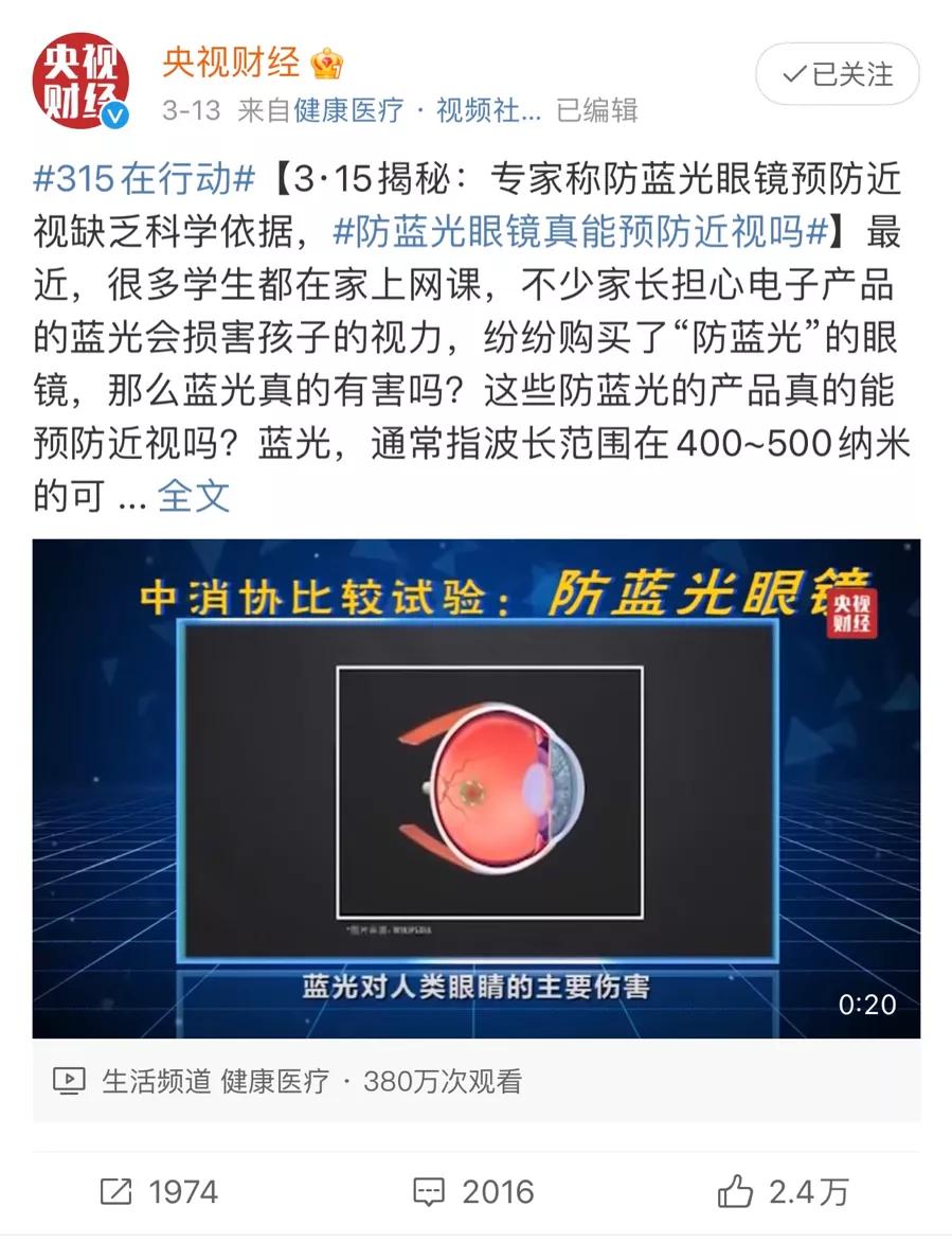 蓝光眼镜有必要购买吗,蓝光眼镜315