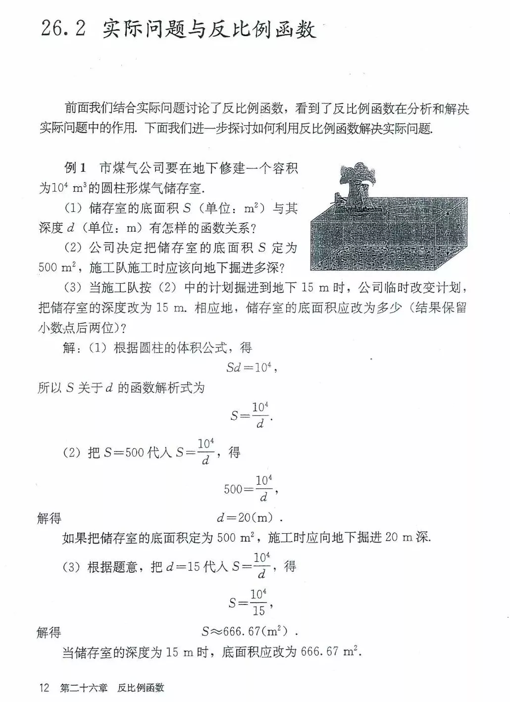 九年级数学下册电子课本图片下载,九年级下册数学课本电子版人教