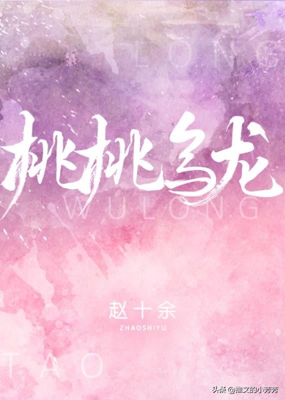 超甜言情小说推荐破镜重圆短篇,别闹桃桃乌龙甜文