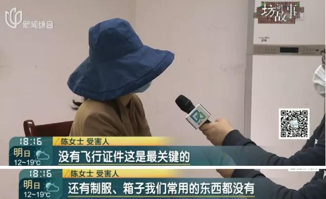 上海某女士冒充空姐诈骗,上海一无业女冒充空姐骗男性钱财