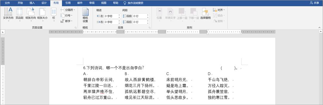 word排版技巧大全试卷,一份完整的试卷的word排版