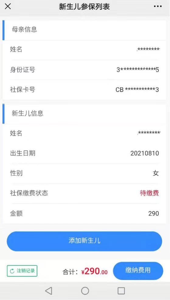 新生儿医保参保网上操作流程,新生儿医保参保缴费流程