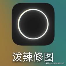 iphone摄影后期app,拍摄照片的后期用什么软件