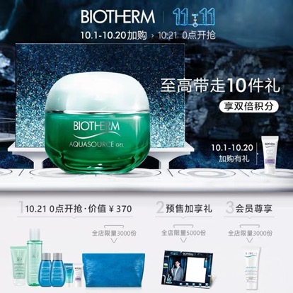 碧欧泉双十一,碧欧泉双十一活动