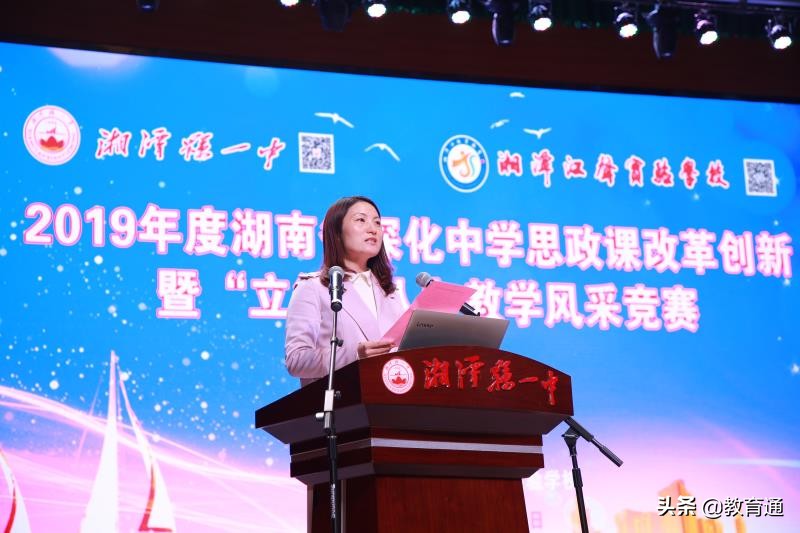 全省学校思政课比赛,全国中学思政课教学基本功大赛