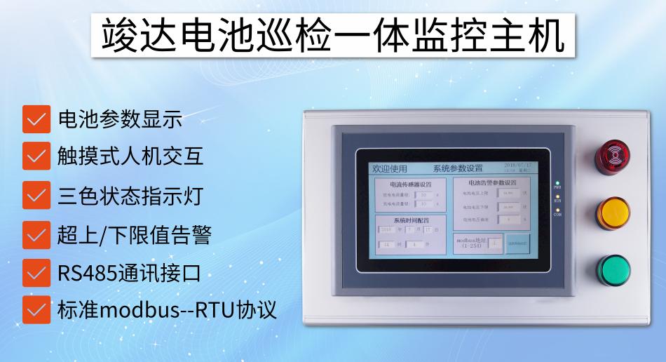 蓄电池组监控系统,蓄电池监控系统解决方案