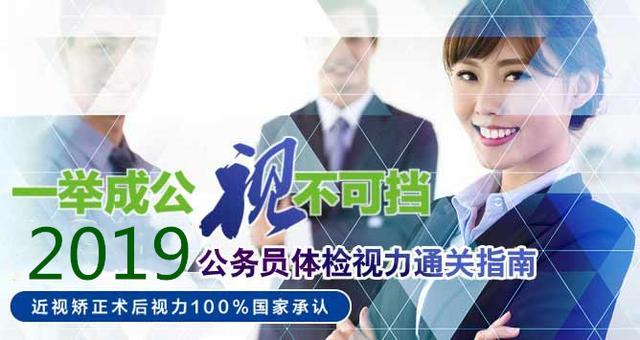 考公务员视力有限制吗,考公务员视力不合格怎么办