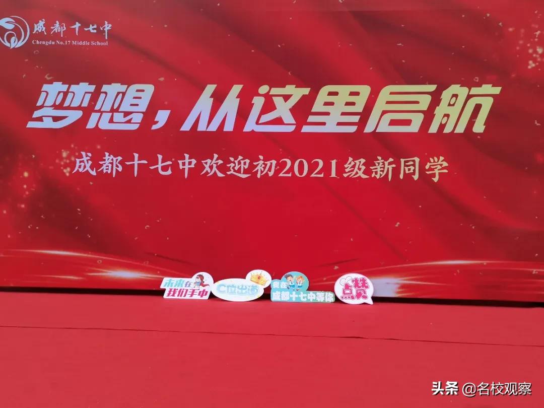 成都十七中活动,梦想从七中起航征文