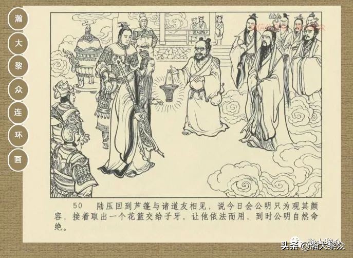 瀚大黎众｜连环画《封神演义》第13集《公明辅商》李明绘画