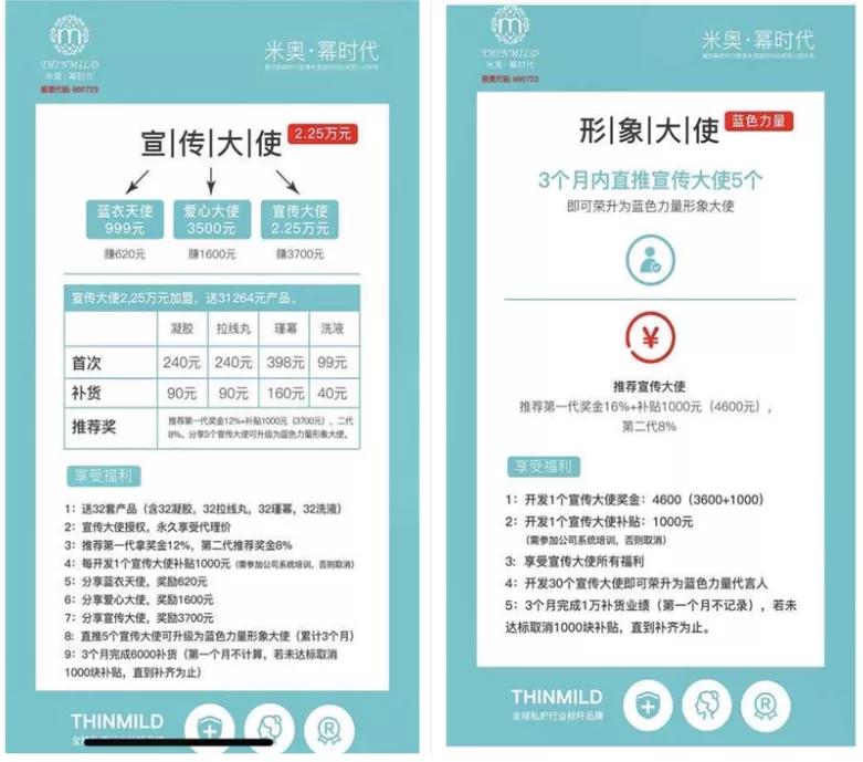 微商米奥“幂时代”遭投诉：模式涉嫌传销致代理商抖音悲愤维权