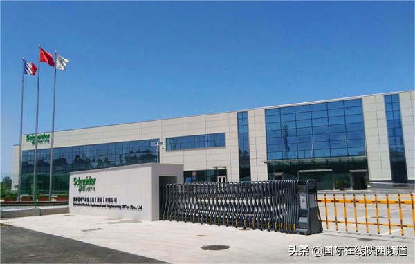 百年老牌“施耐德电气”扎根西安高新区以创新引领先进制造业提质升级
